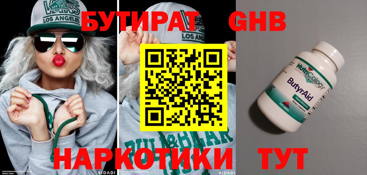 Бутират жидкий экстази Луховицы