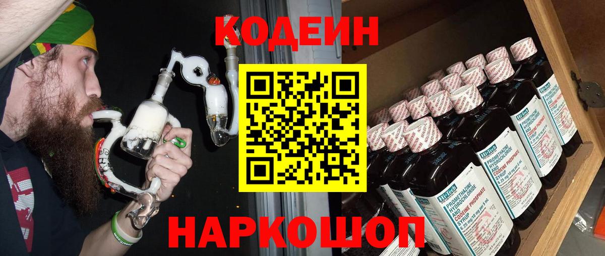 Кодеин напиток Lean (лин) Луховицы