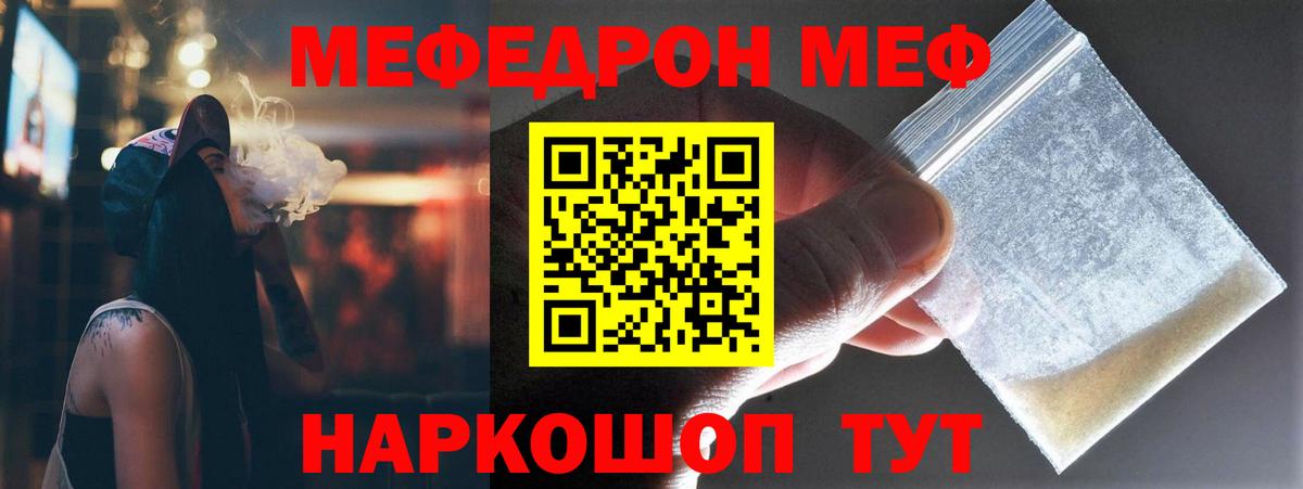 Меф мяу мяу  МЕФ VHQ  Меф  МЯУ-МЯУ  Луховицы  Вход с VPN 